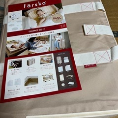 ファルスコンパクトベッドの画像