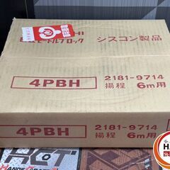 【未使用】日立産機 4PBH 2181-9714 揚程6m用 リモコン　スイッチ / 三ツ星 4×3.4 20m ケーブル 2点セット【ハンズクラフト佐賀】の画像