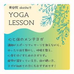 11/16（日）【浜竹・松浪】ヨガ 1000円/回の画像