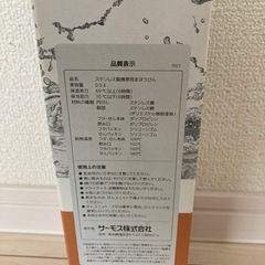 THERMOS 真空断熱携帯マグの画像