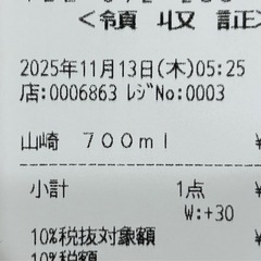 サントリー 山崎 SUNTORY シングルモルト ウイスキー NV シングルモルトウイスキー YAMAZAKI 箱なし　700mlの画像