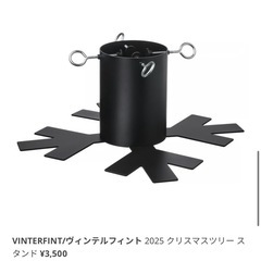 【IKEA】クリスマスツリースタンドの画像