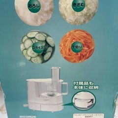 フードプロセッサーの画像