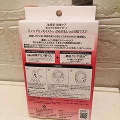 MINON アミノモイスト 保湿マスク 3枚 リニューアル後の画像