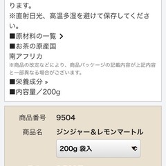 ルピシア/新品ティーポット＆セット/合計6,020円分/ジンジャーレモンティーの画像