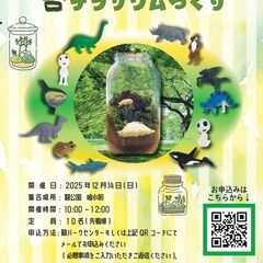 靱公園　苔テラリウム