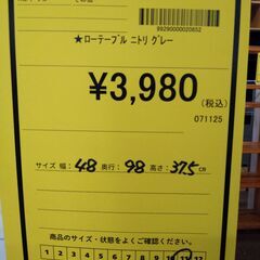 リユースのサカイ浦和店 【F333】★ローテーブル ニトリ グレーの画像