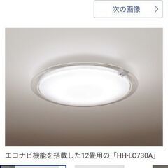 Panasonic  LEDシーリングライトの画像