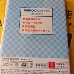 公務員受験対策講座　対策テキスト　ユーキャンの画像