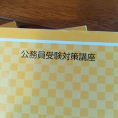 公務員受験対策講座　対策テキスト　ユーキャンの画像