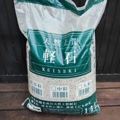 軽石・日光砂・パーライト（未開封）の画像