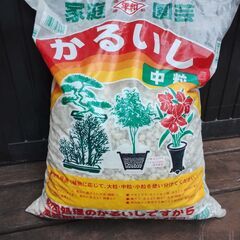 軽石・日光砂・パーライト（未開封）の画像