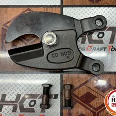 【未使用】MCC 松阪鉄工所 CCE0303 ケーブルカッタ 替刃 No.3【ハンズクラフト佐賀】の画像