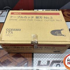 【未使用】MCC 松阪鉄工所 CCE0303 ケーブルカッタ 替刃 No.3【ハンズクラフト佐賀】の画像
