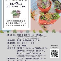 靱公園　多肉植物寄せ植え講習会