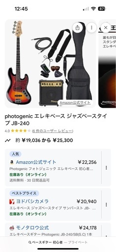 【決定】ベースギター セット