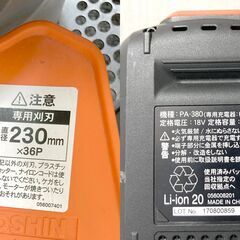 ∞ 動作未確認 充電式草刈機 SBC-1825 バッテリー付き 工進 回転刃付きの画像