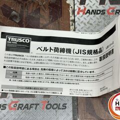 【未使用】TRUSCO トラスコ LBEB-3550 ベルト荷締機 最大使用荷重1.01t 幅35mm【ハンズクラフト佐賀】の画像