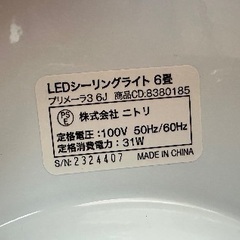 🟨 LEDシーリングライト番号43 NITORI ニトリ 2023年製？の画像