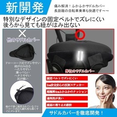 自転車サドルカバーの画像