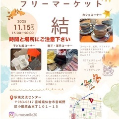 フリーマーケット　「結」