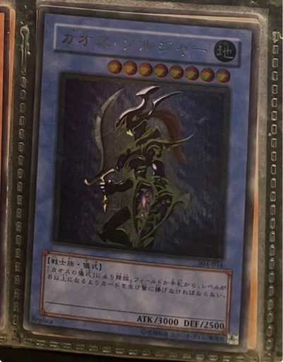 カオスソルジャー