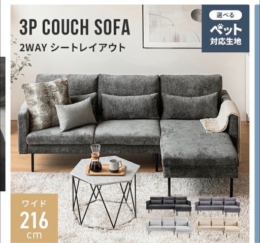 【決まりました】3人掛け　リビングソファー　L字そふぁーソファー