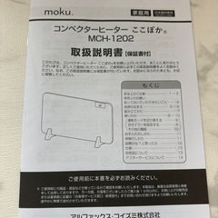 【新品未使用】moku. コンベクターヒーター1200w　ここぽか ※箱無しの画像