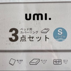 シングル掛け布団カバー ボックスシーツ 枕カバー3点セット (シングル)の画像