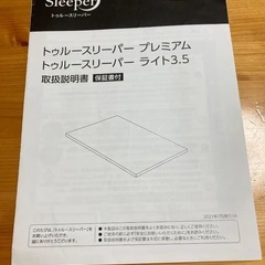 トゥルースリーパー　プレミアム　シングル の画像