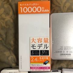 モバイルバッテリー5個
の画像