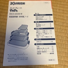 象印ホットプレートやきやきEA-ＧＳ３５型　説明書有の画像