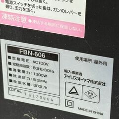 【中古】アイリスオーヤマ FBN-606 高圧洗浄機【ハンズクラフト佐賀】の画像