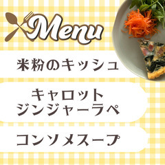 【オンライン】米粉のキッシュレッスン⭐️の画像