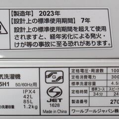 ワールプールジャパン 全自動洗濯機 4.5kg YWM-T45H1 2023年製 G-2478の画像
