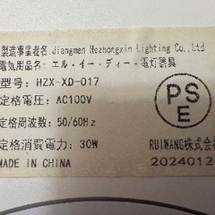 🟨 LEDシーリングライト番号47 RUIWAMG株式会社 2024年製の画像