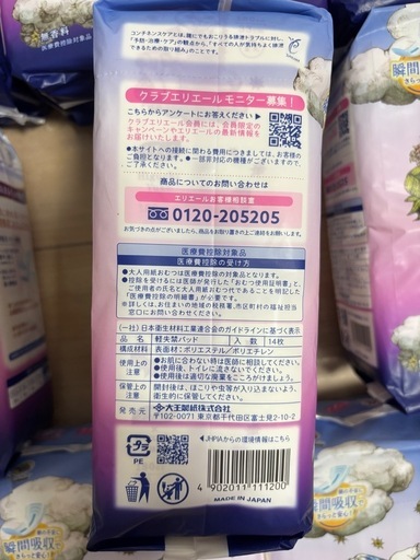 新品　ナチュラ夜つけて朝あんしん吸水パッド　33cm 180cc 14枚　24個