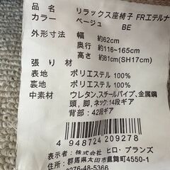 座椅子　リラックス座椅子　ＦＲエテルナ　ベージュの画像