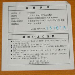 NITORI ローテーブル 幅80×奥60×高36cm HNT-0025 ナチュラル系 センターテーブル 座卓テーブル ミニテーブル ニトリ  札幌市 清田区 平岡の画像