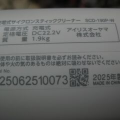 ★IRIS OHYAMA 　 掃除機スティッククリーナー　SCD-190P-W  　充電式　　2025年製 の画像