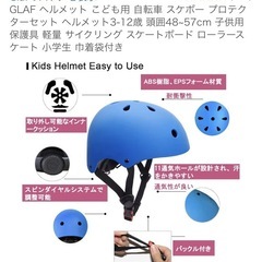 自転車 子供用 ヘルメット サイクリング  差し上げます。の画像