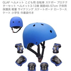 自転車 子供用 ヘルメット サイクリング  差し上げます。の画像