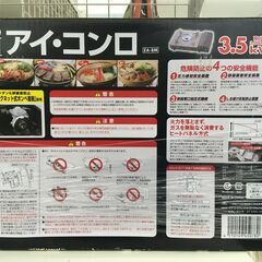 アイシステムネットワーク アイ・コンロ ZA-8M 未使用の画像