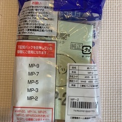 三菱掃除機用紙パック　MP-2 3枚の画像