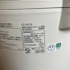 A2811-195 siroca 電気圧力鍋 おうちシェフ PRO SP-2DS251 ホワイト 3合炊き レシピ本 説明書付き 2021年製 通電確認済み 中古美品の画像