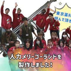 【学園祭】東京薬科大学の皆さんと人力メリーゴーランドを作製…