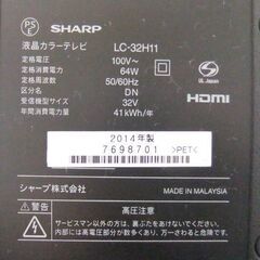 SHARP 液晶テレビ シャープ 32インチ 2014年製 LC-32H11 リモコン付き AQUOS 札幌市厚別区 厚別店の画像