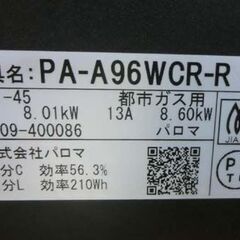 都市ガス用 ガステーブル 2020年製 パロマ グランドシェフプレミアム PA-A96WCR-R 両面焼き 水無し ラ・クックグラン付き(グリル用蓋つきプレート) ガス台 ガスコンロ 多機能 シャインレッド×ブラック 札幌 西野店の画像