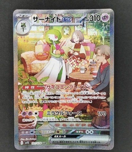 【期間限定】ポケモンカード　サーナイト　sar