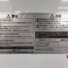 YAMAZEN カーボンヒーター DC-S098(W) 2018年製 中古の画像
